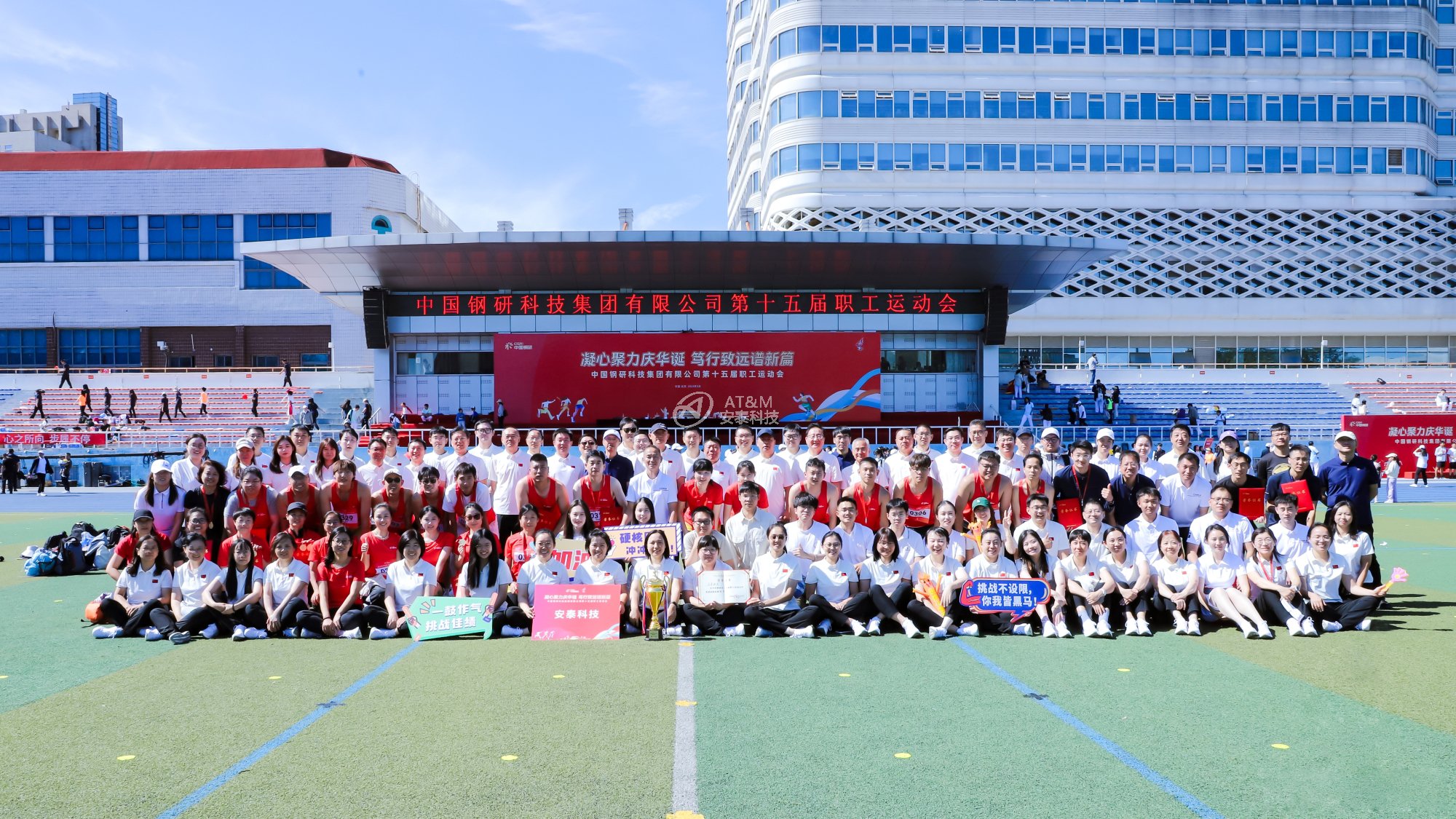 圖21 冠軍！安泰科技蟬聯(lián)中國鋼研職工運動會團體總分第一名-1.jpg