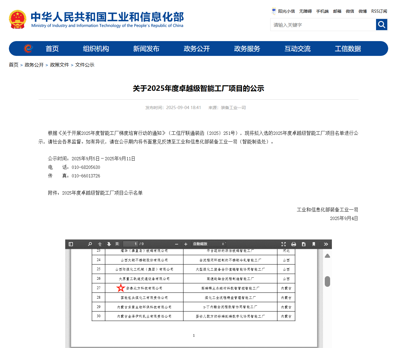 喜報(bào)！安泰北方成功入選工信部2025年度“卓越級(jí)”智能工廠(chǎng)